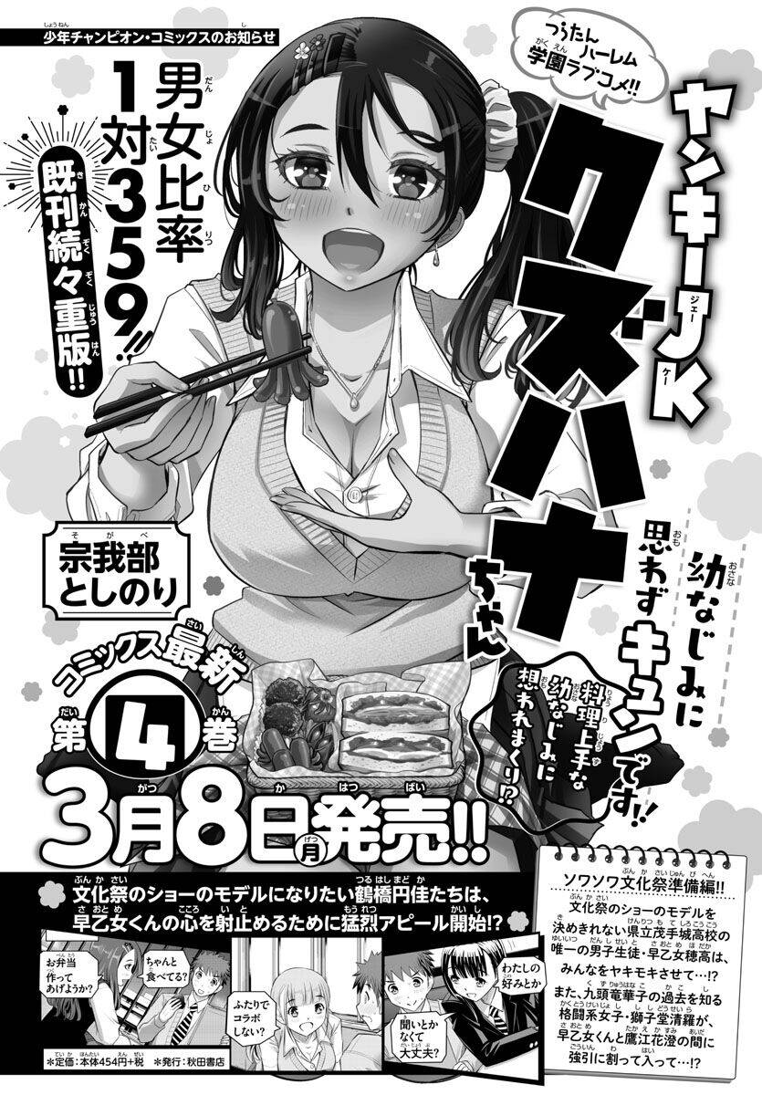Yankee High School Girl Kuzuhana-Chan Chapter 47 - 2