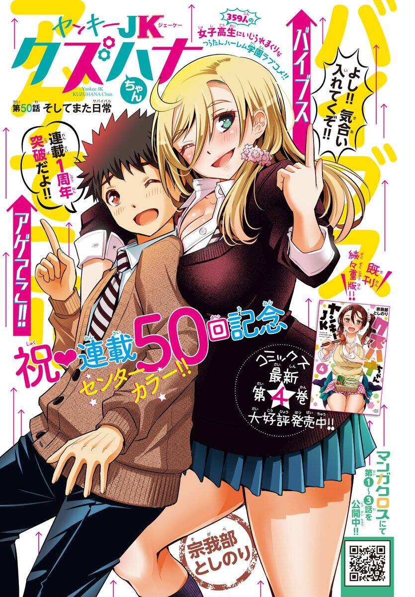 Yankee High School Girl Kuzuhana-Chan Chapter 50 - 2