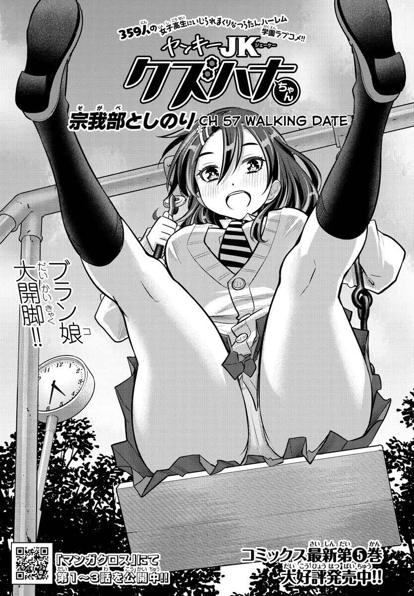 Yankee High School Girl Kuzuhana-Chan Chapter 56 - 2