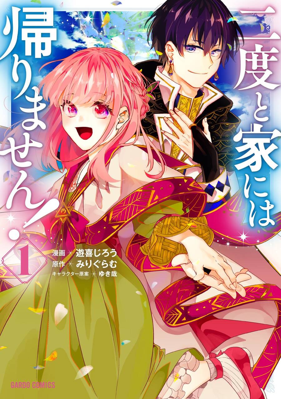 Nido To Ie Niha Kaerimasen! Chapter 6 - 1
