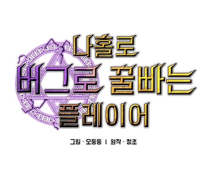 Người Chơi Lỗi Chapter 51 - 23