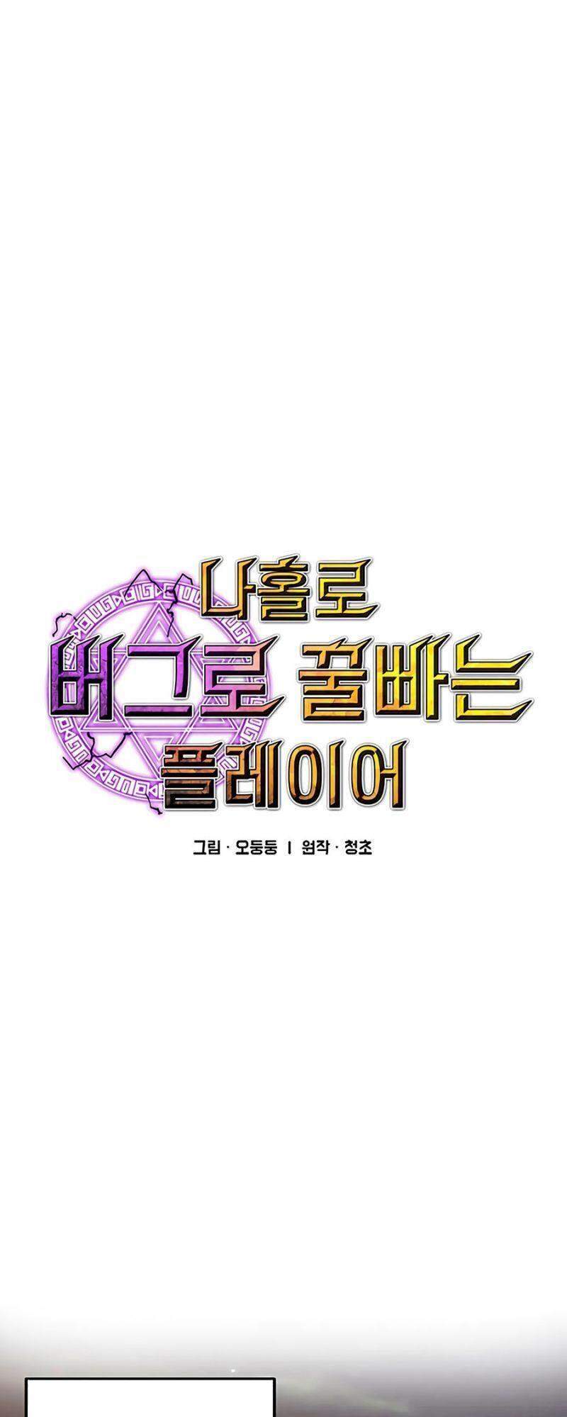 Người Chơi Lỗi Chapter 65 - 8