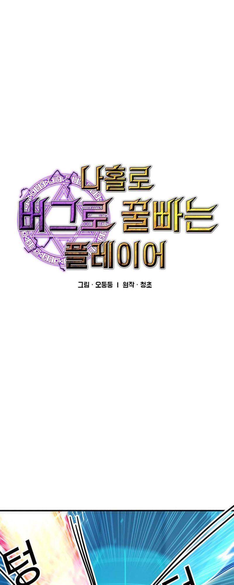 Người Chơi Lỗi Chapter 69 - 13