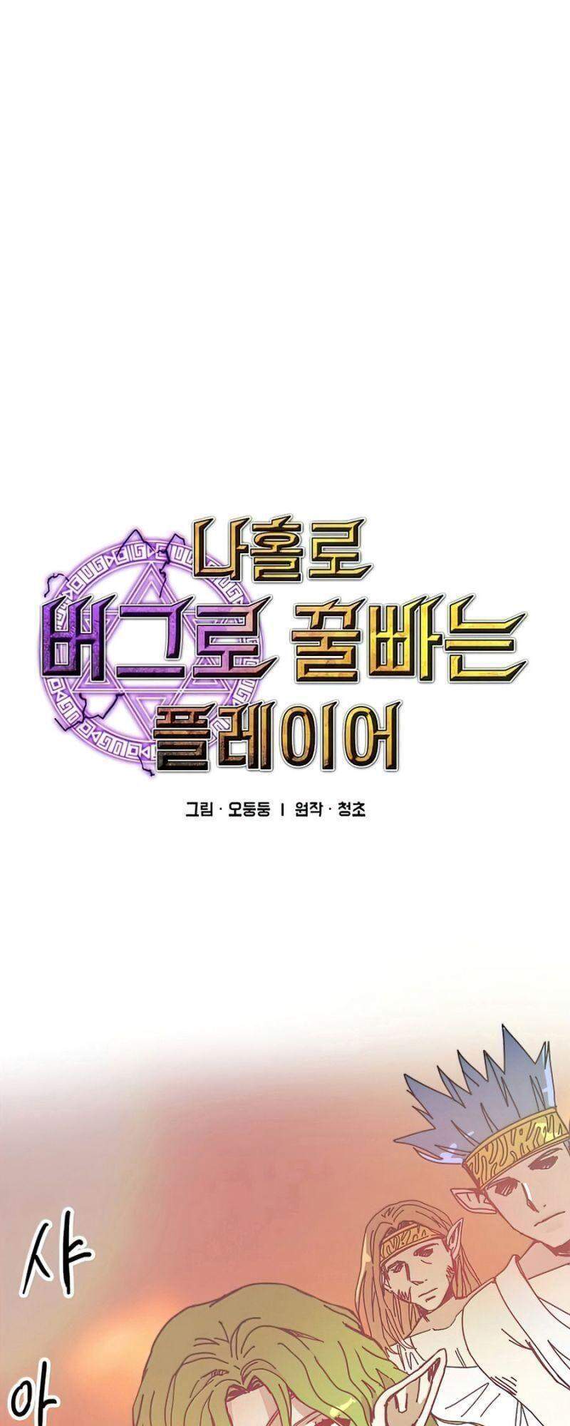 Người Chơi Lỗi Chapter 78 - 4