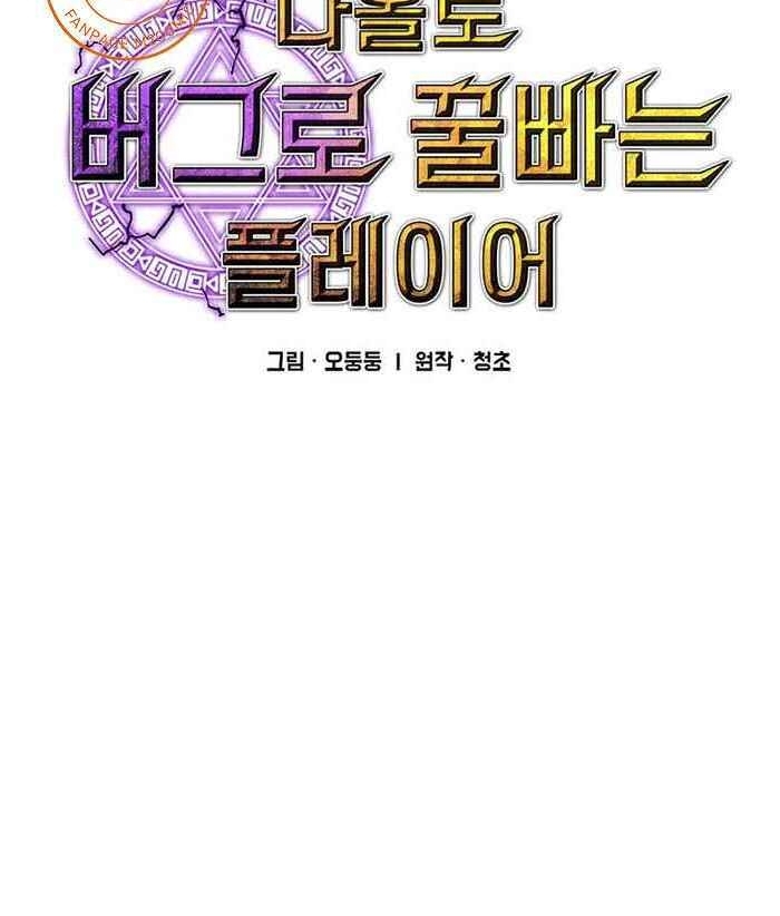 Người Chơi Lỗi Chapter 56 - 18