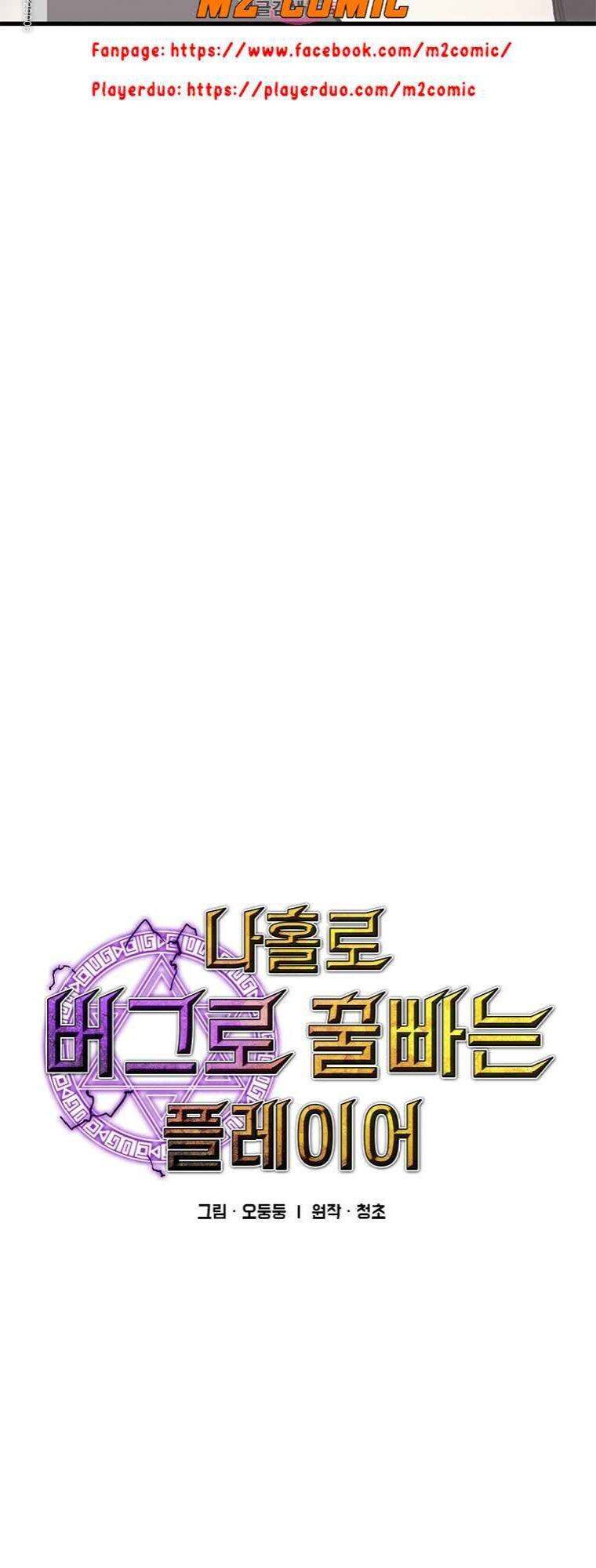 Người Chơi Lỗi Chapter 57 - 5