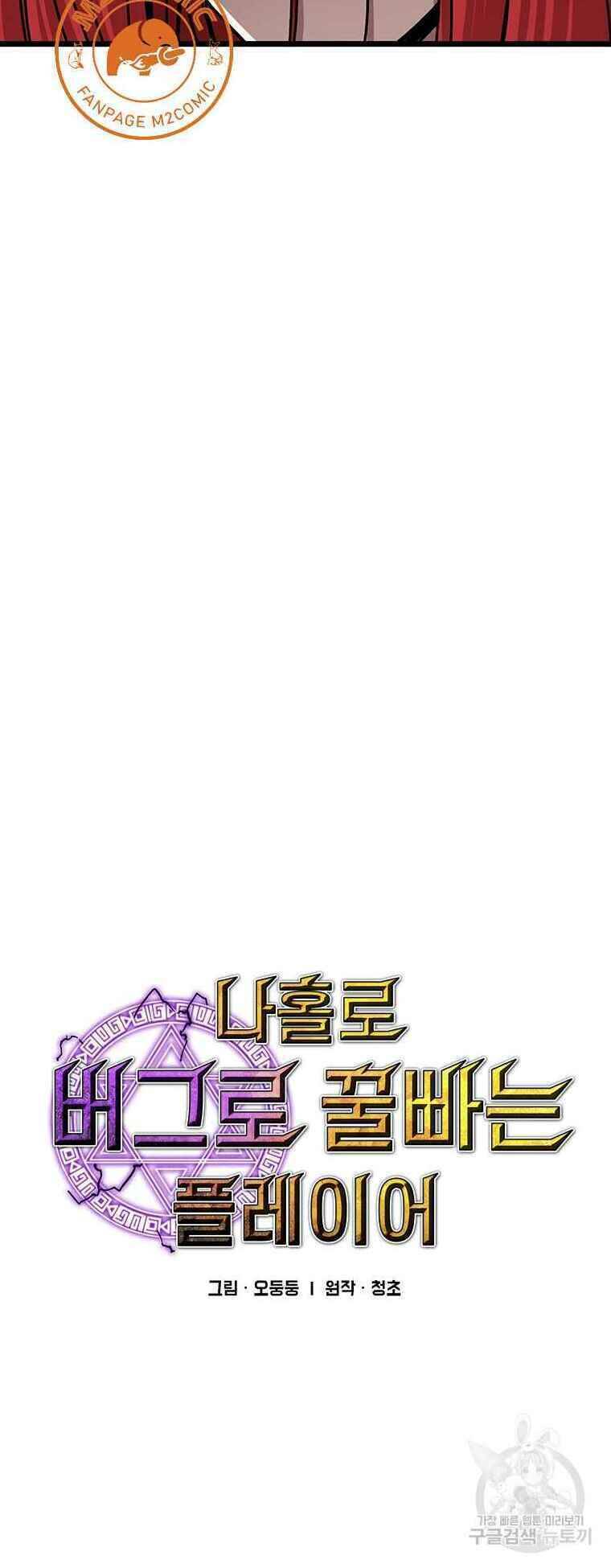 Người Chơi Lỗi Chapter 63 - 12