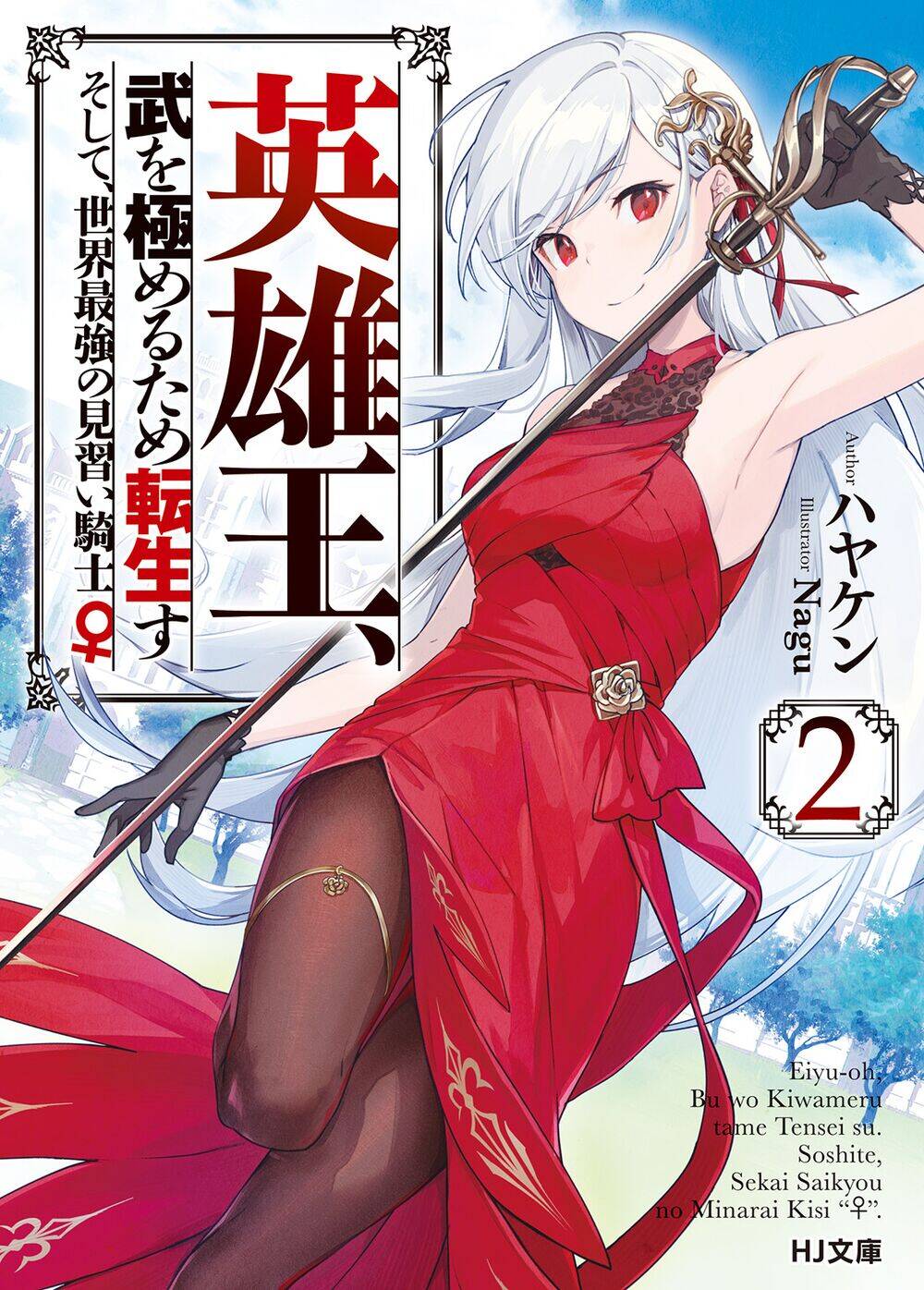 Eiyuu-Ou, Bu O Kiwameru Tame Tensei Su - Soshite, Sekai Saikyou No Minarai Kishi ~ Chapter 10 - 3