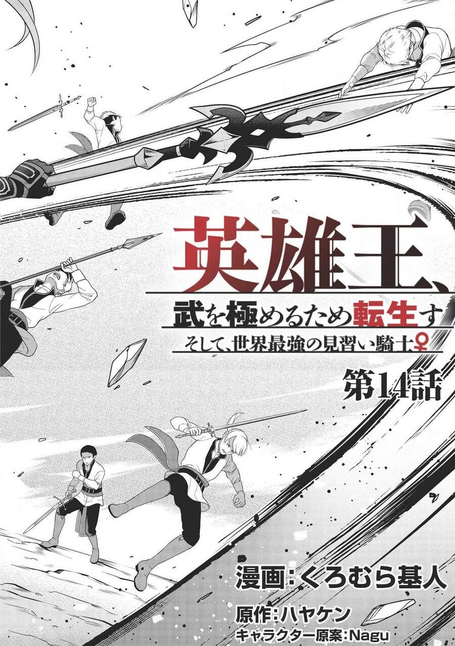 Eiyuu-Ou, Bu O Kiwameru Tame Tensei Su - Soshite, Sekai Saikyou No Minarai Kishi ~ Chapter 14 - 5