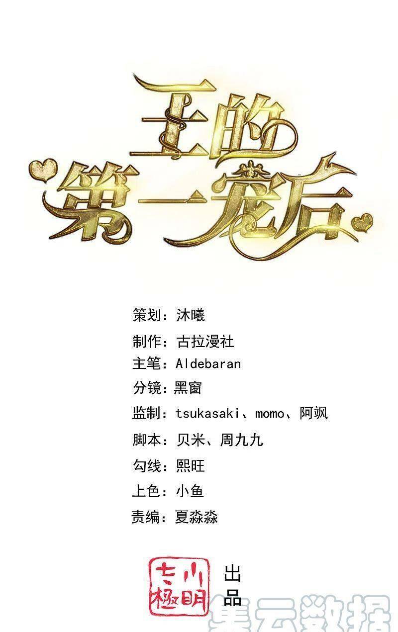 Sủng Hậu Của Vương Chapter 119 - 1