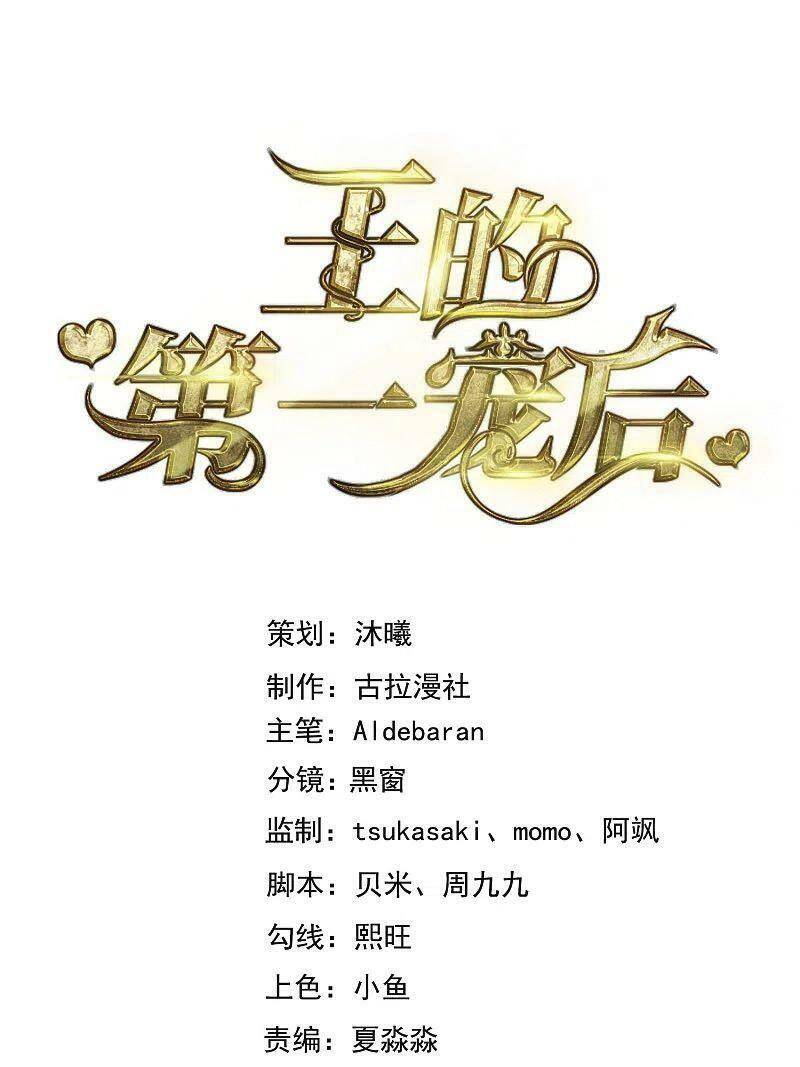 Sủng Hậu Của Vương Chapter 120 - 1