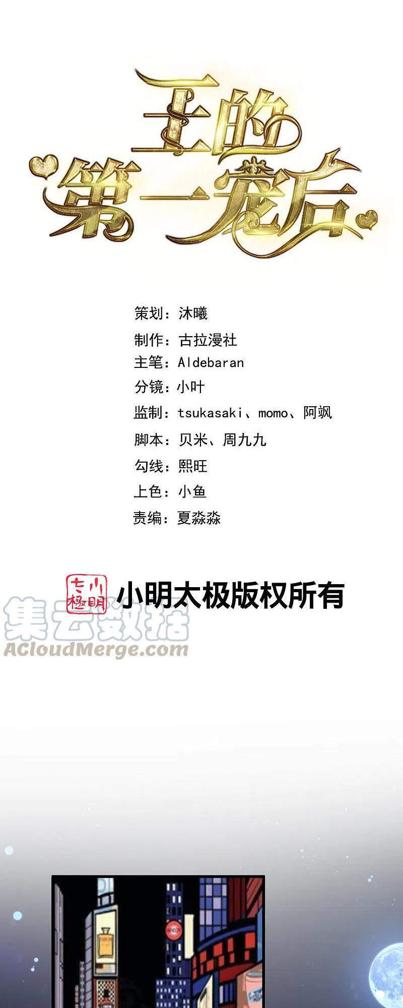 Sủng Hậu Của Vương Chapter 135 - 1