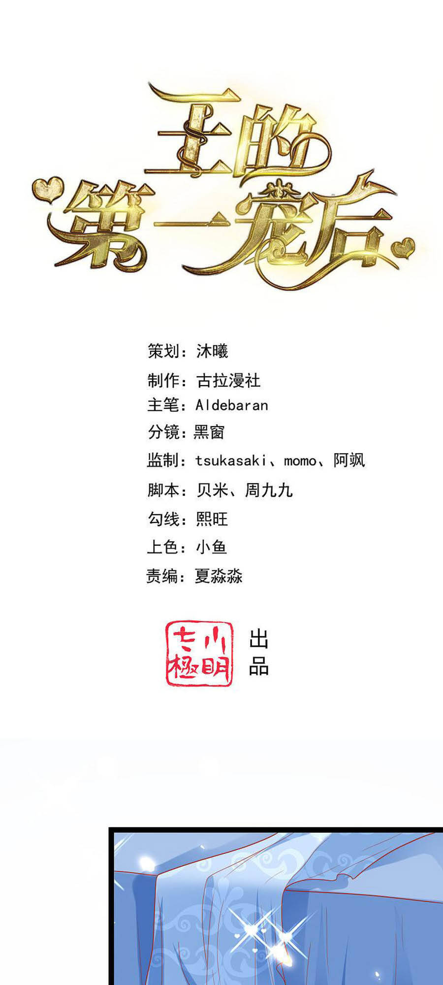 Sủng Hậu Của Vương Chapter 93 - 2