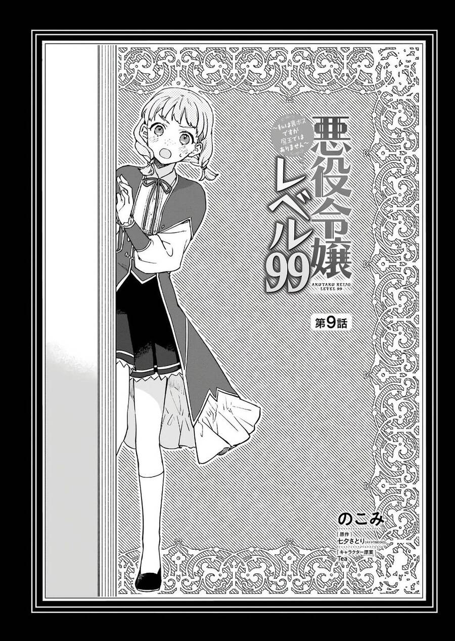 Nữ Phụ Phản Diện Lv99! Tôi Là Trùm Cuối Nhưng Không Phải Là Ma Vương! Chapter 9 - 3
