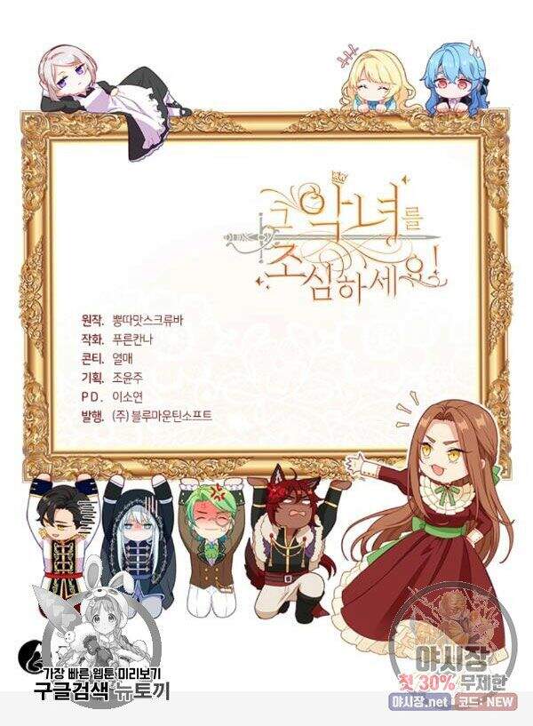 Hãy Coi Chừng Ác Nữ Chapter 66 - 48