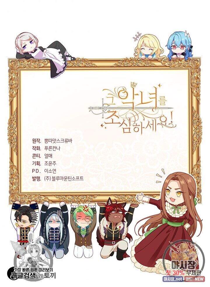 Hãy Coi Chừng Ác Nữ Chapter 67 - 59