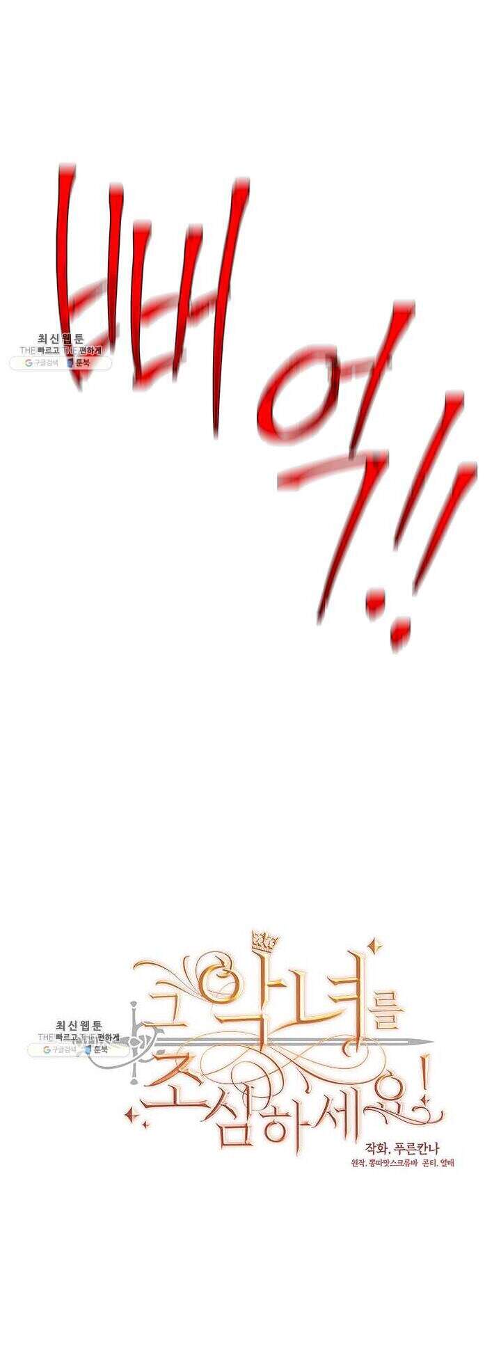 Hãy Coi Chừng Ác Nữ Chapter 71 - 5