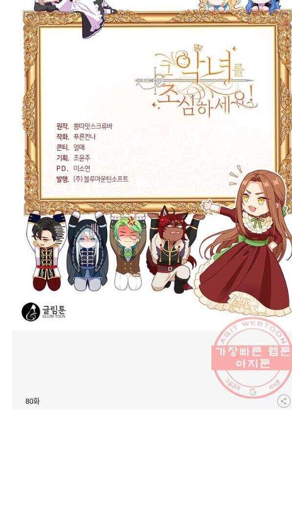 Hãy Coi Chừng Ác Nữ Chapter 80 - 41