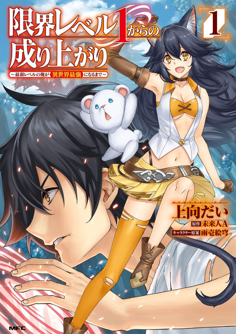 Genkai Level 1 Kara No Nariagari: Saijaku Level No Ore Ga Isekai Saikyou Ni Naru Made Chapter 7.5 - 2