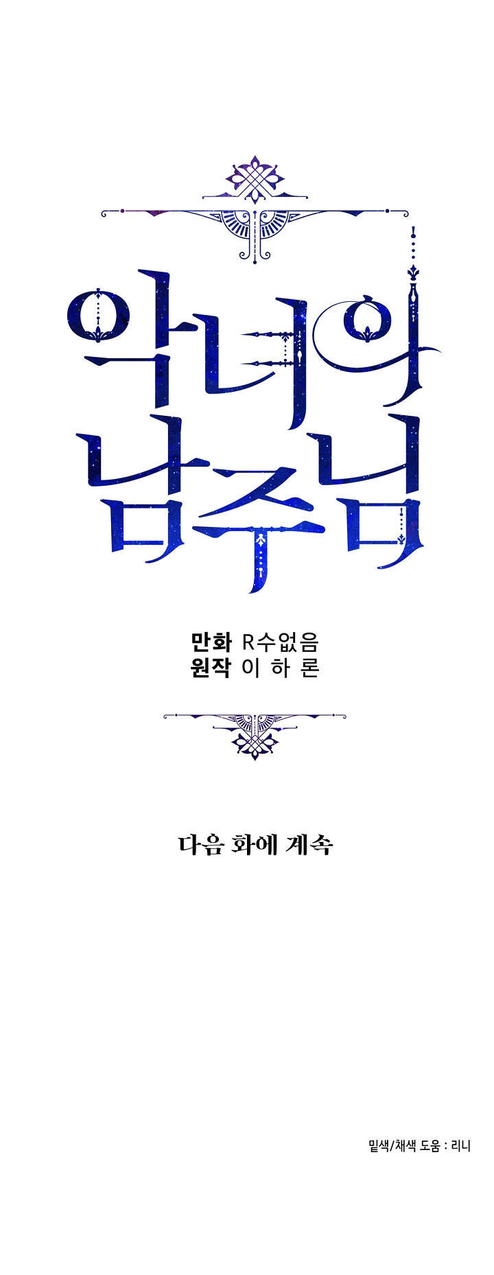 Người Hùng Của Ác Nữ Chapter 80 - 86