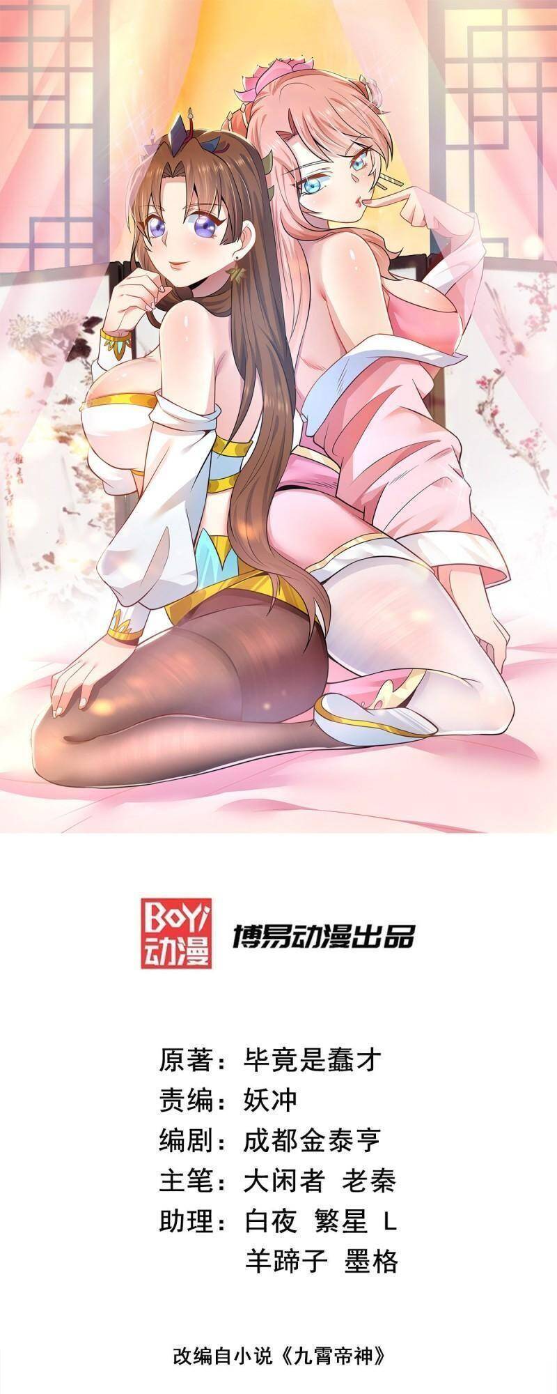 Ta Có Chín Nữ Đồ Đệ Chapter 281 - 1