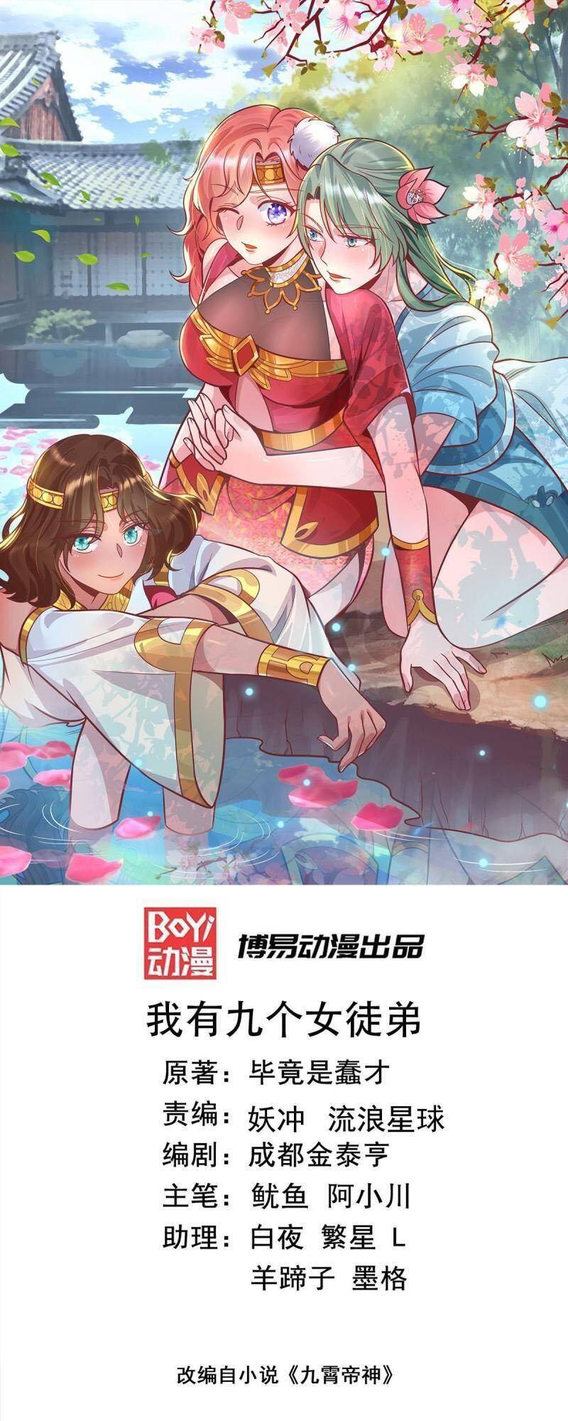 Ta Có Chín Nữ Đồ Đệ Chapter 282 - 1