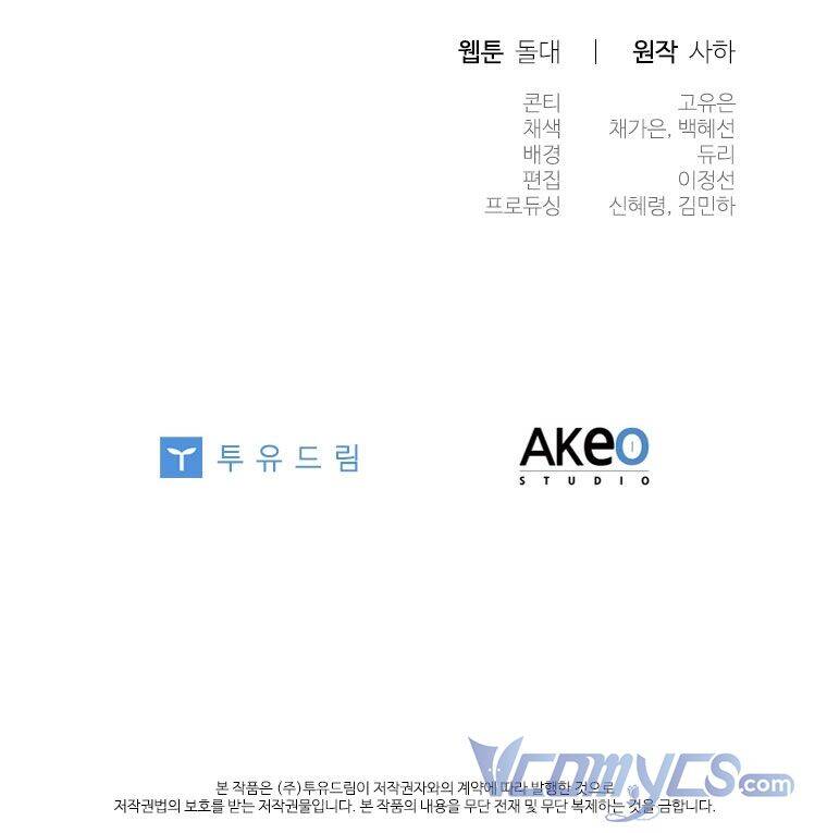 Công Chúa Bé Bỏng Chapter 97 - 71