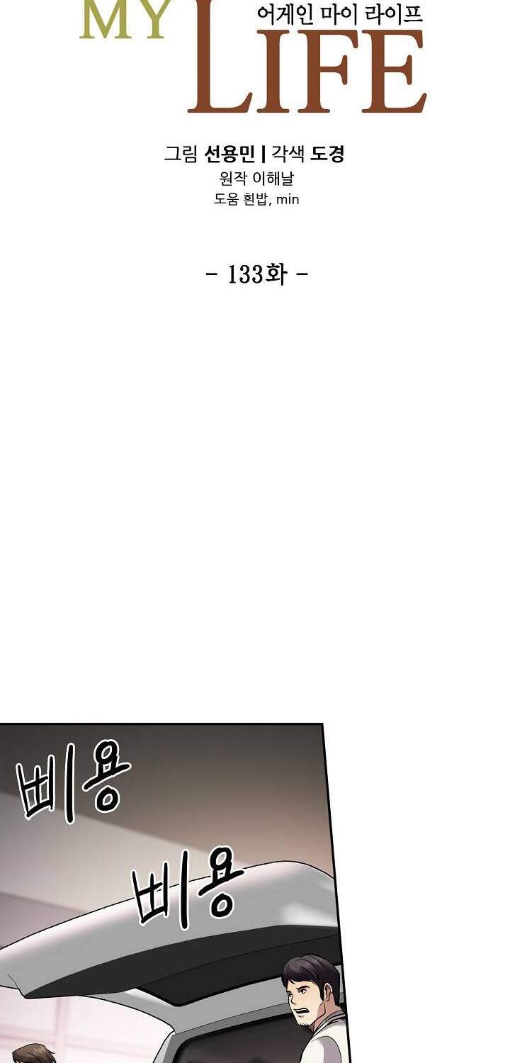 Điều Tra Viên Chuyển Sinh Chapter 133 - 11