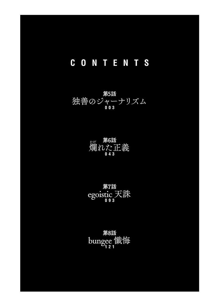 Brutal: Satsujin Kansatsukan No Kokuhaku Chapter 5.1 - 4