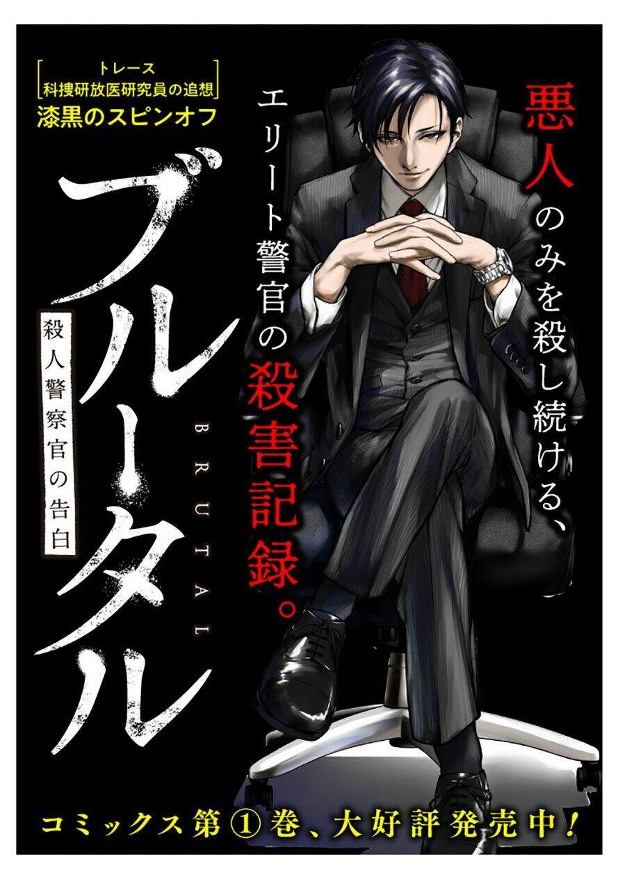 Brutal: Satsujin Kansatsukan No Kokuhaku Chapter 9.1 - 1