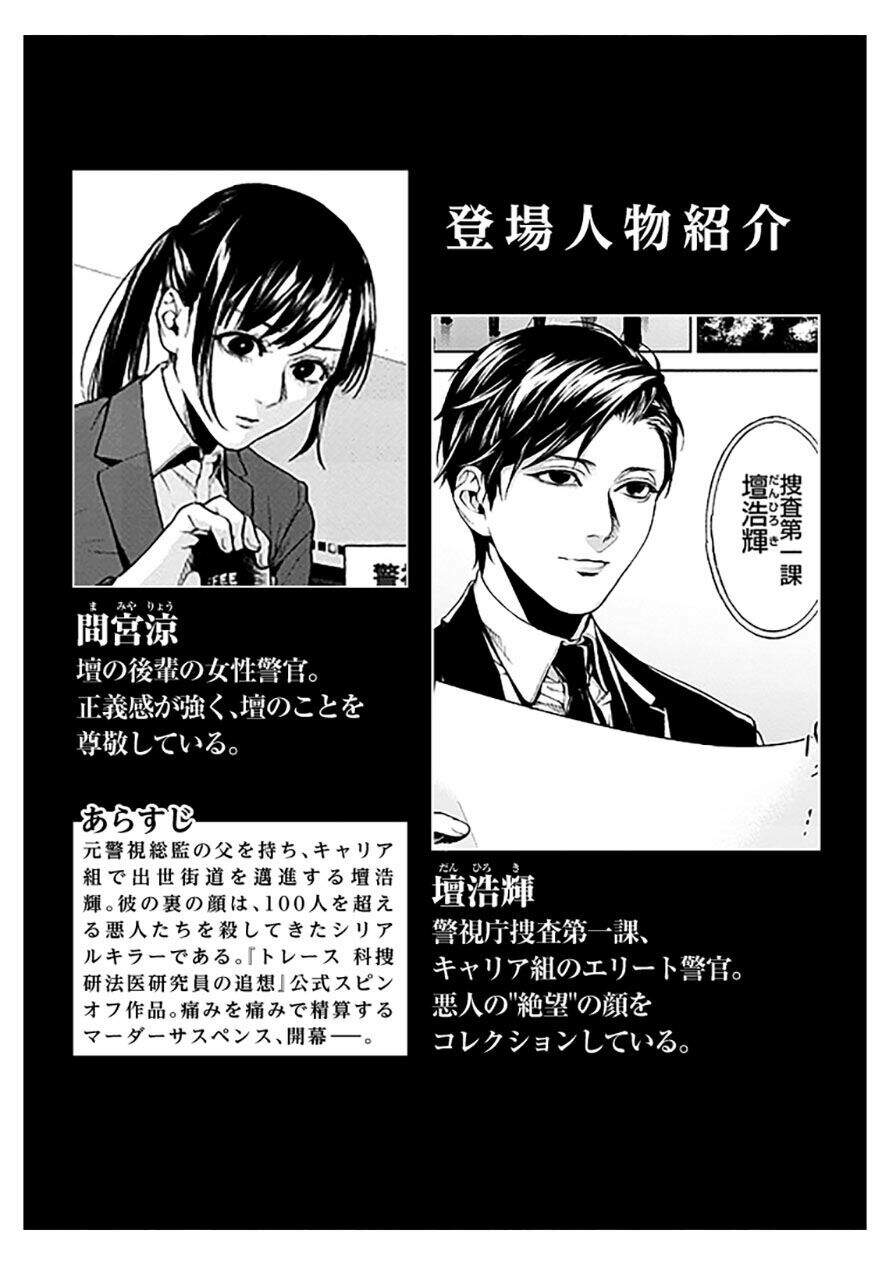 Brutal: Satsujin Kansatsukan No Kokuhaku Chapter 9.1 - 2