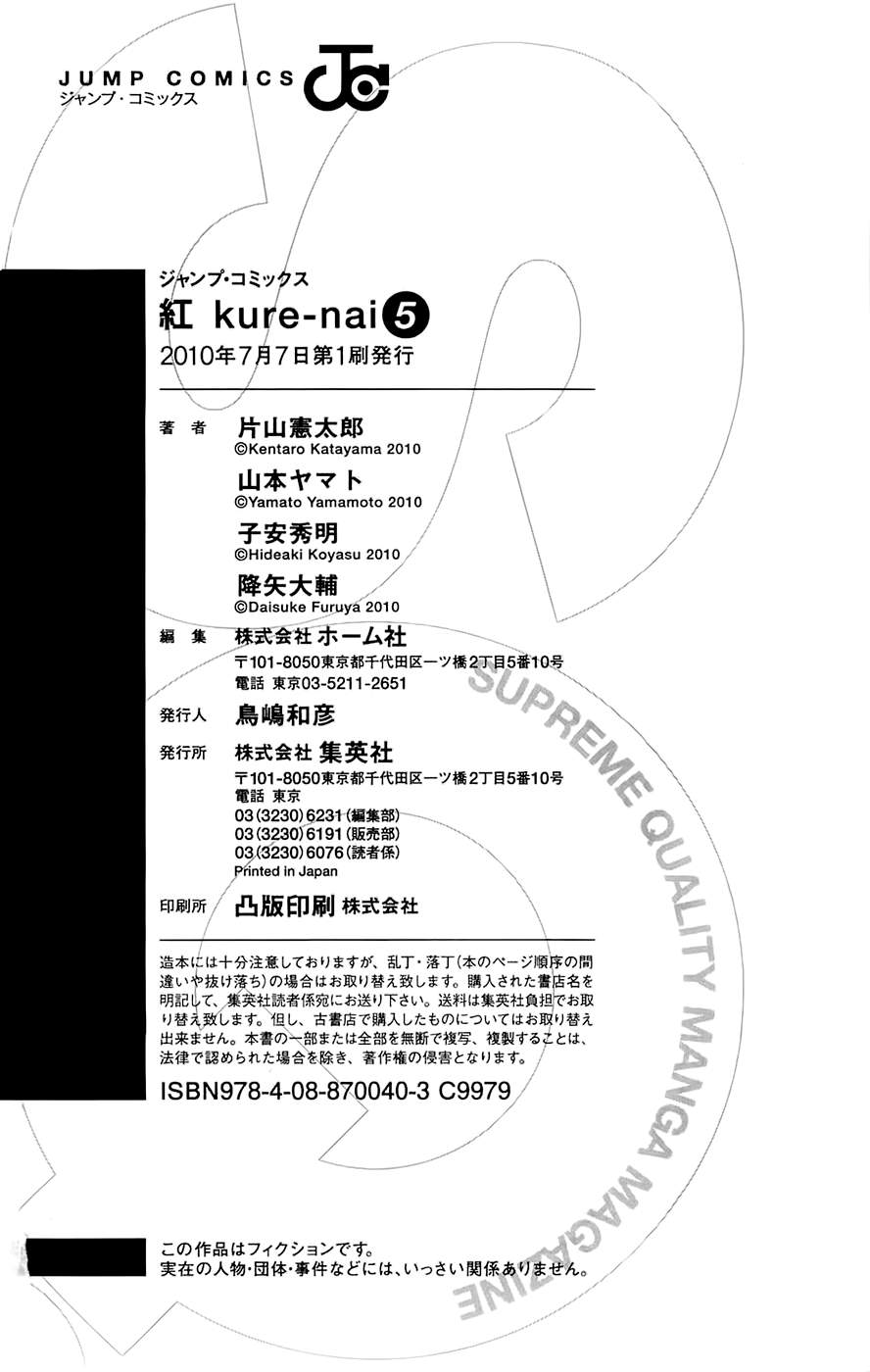 Kure-Nai Chapter 28.5 - 34