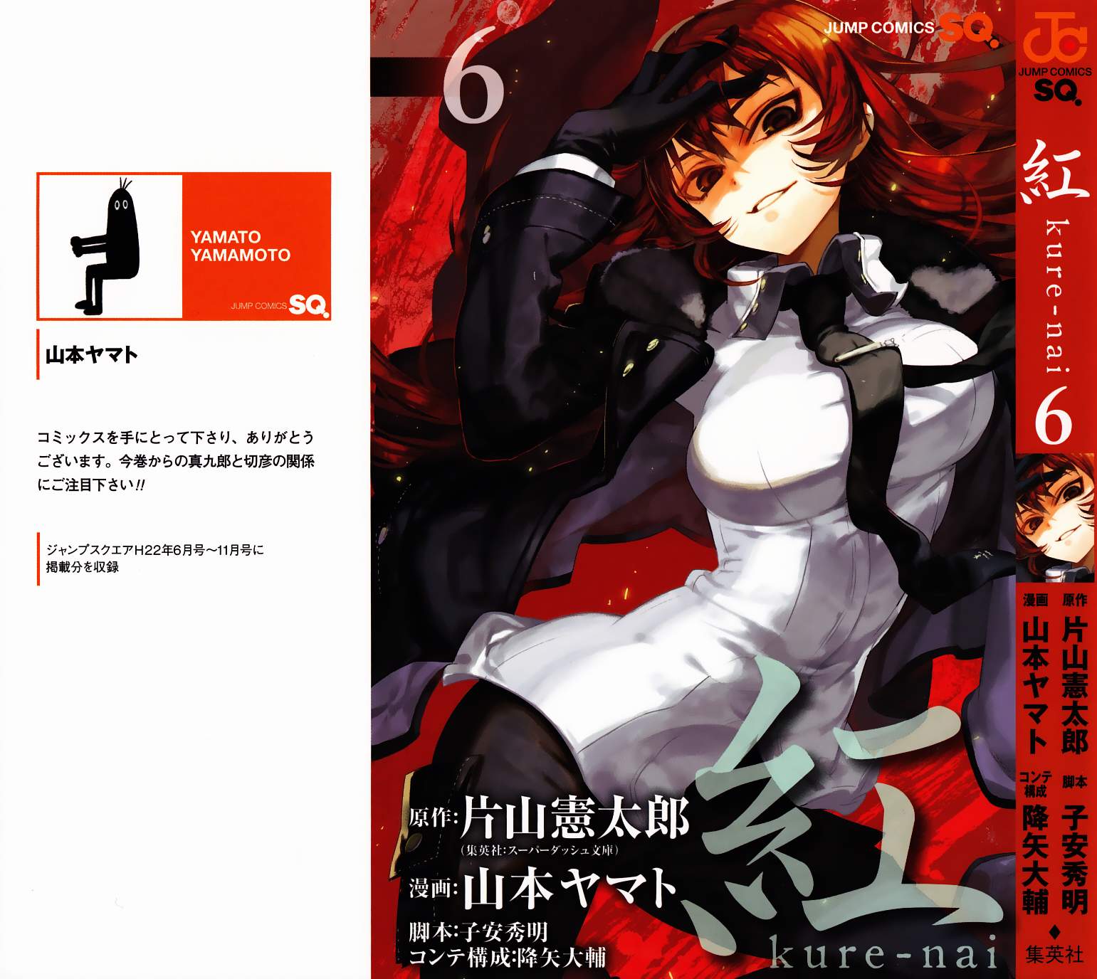 Kure-Nai Chapter 29 - 2