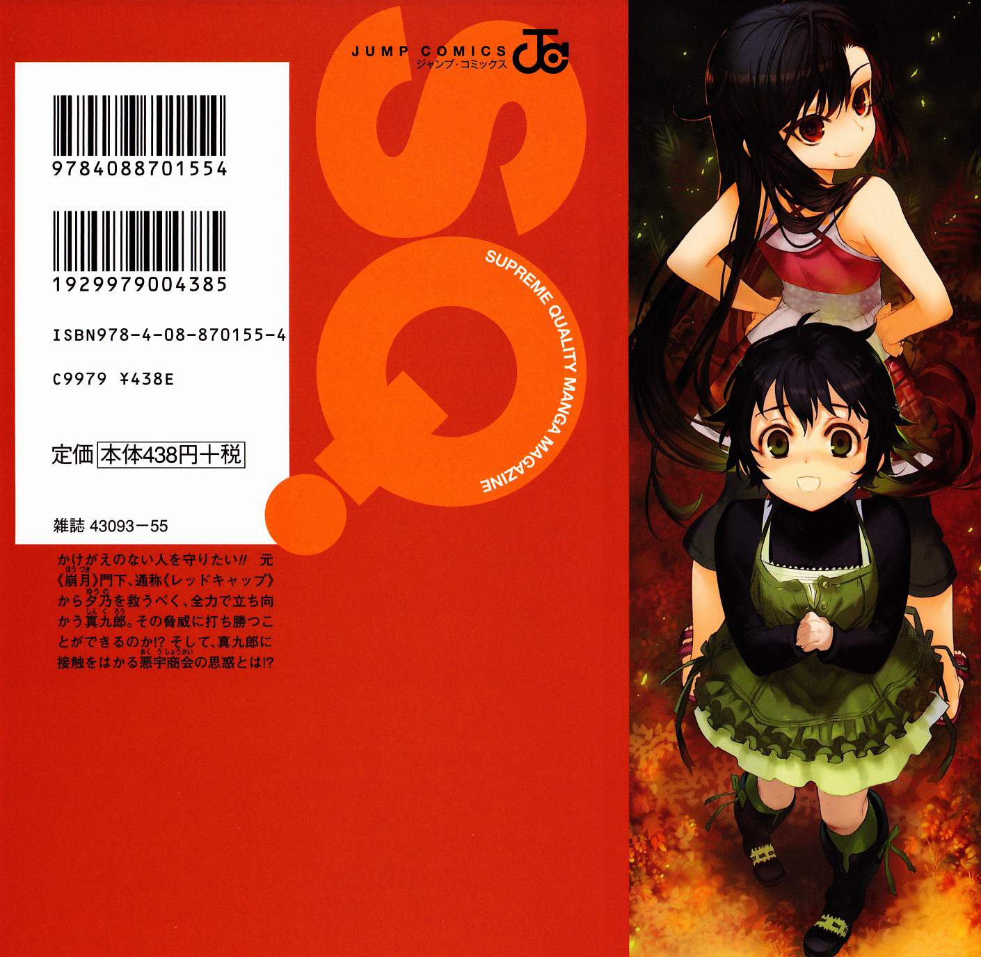 Kure-Nai Chapter 29 - 3