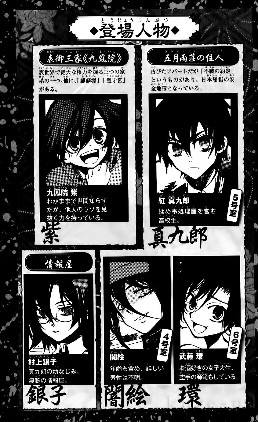 Kure-Nai Chapter 29 - 8