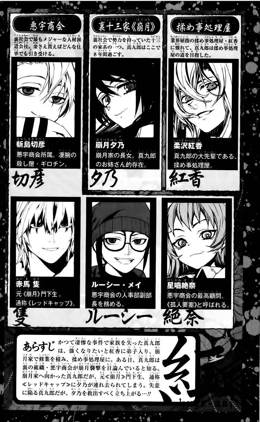 Kure-Nai Chapter 29 - 9