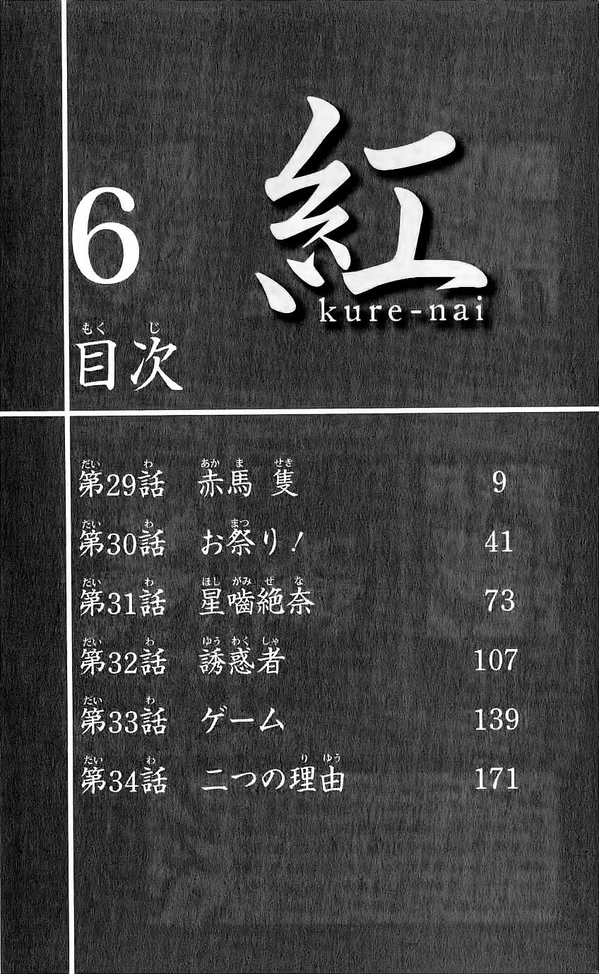 Kure-Nai Chapter 29 - 10