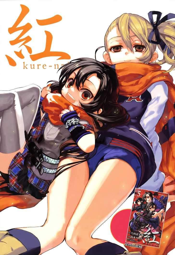 Kure-Nai Chapter 31 - 3
