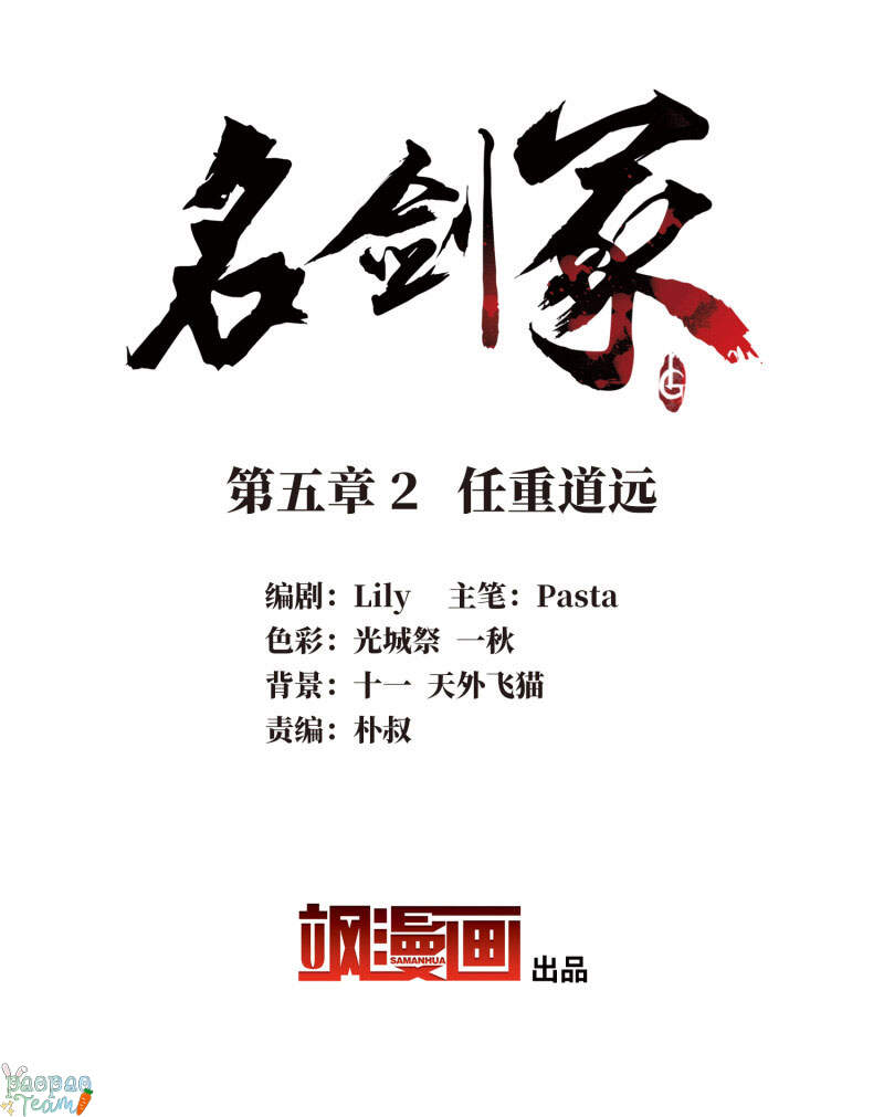 Danh Kiếm Chủng Chapter 14 - 2