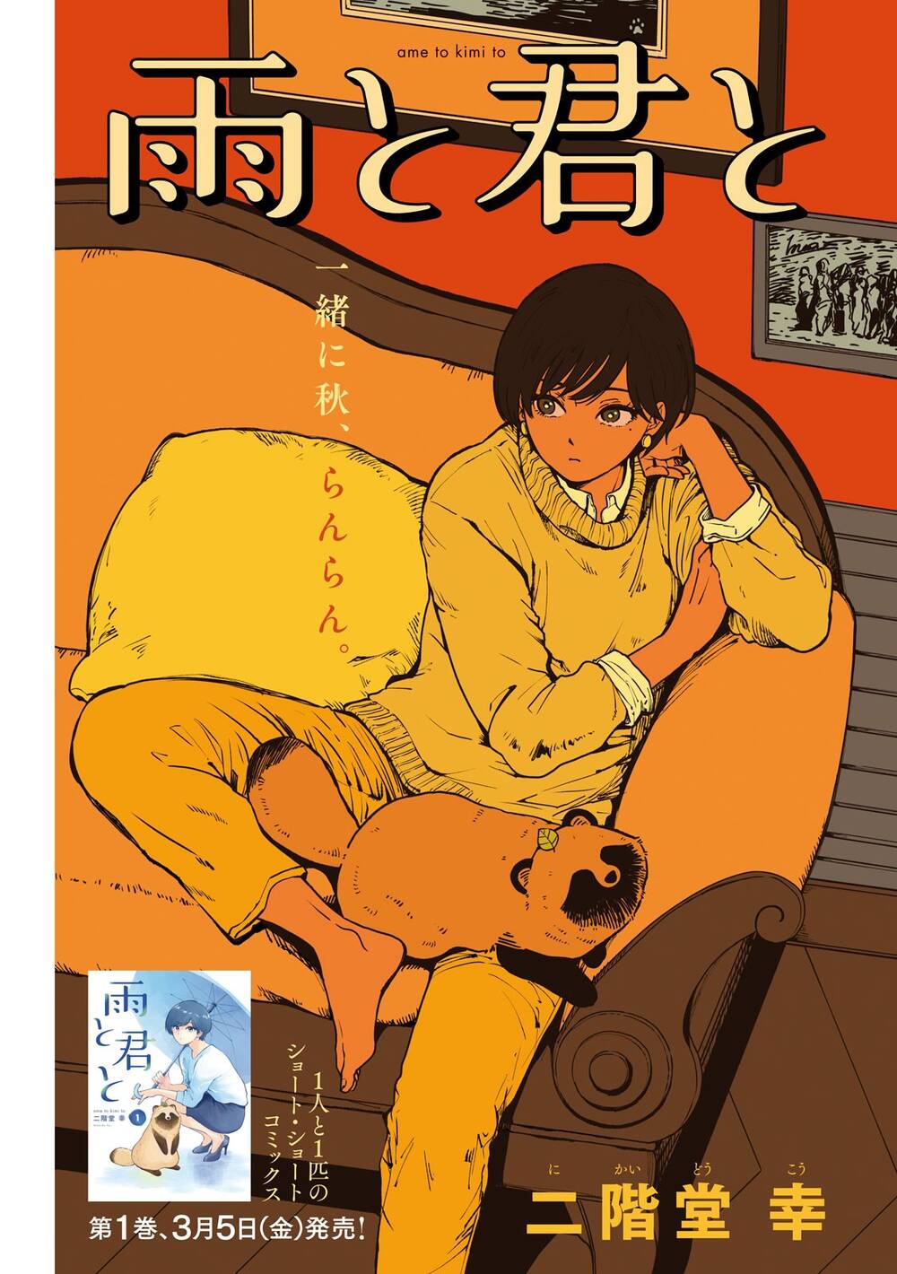 Ame To Kimi To Chapter 33.5 - 2