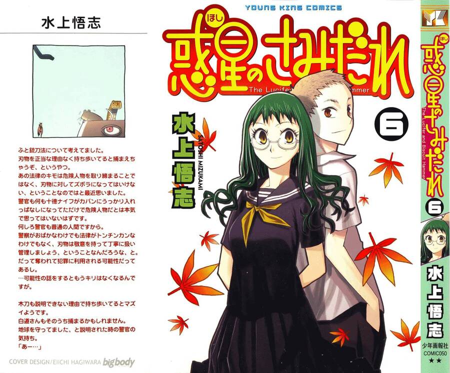 Hoshi No Samidare - Lucifer And The Biscuit Hammer Chapter 36 - 1