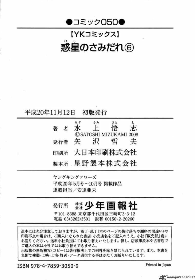 Hoshi No Samidare - Lucifer And The Biscuit Hammer Chapter 41 - 34