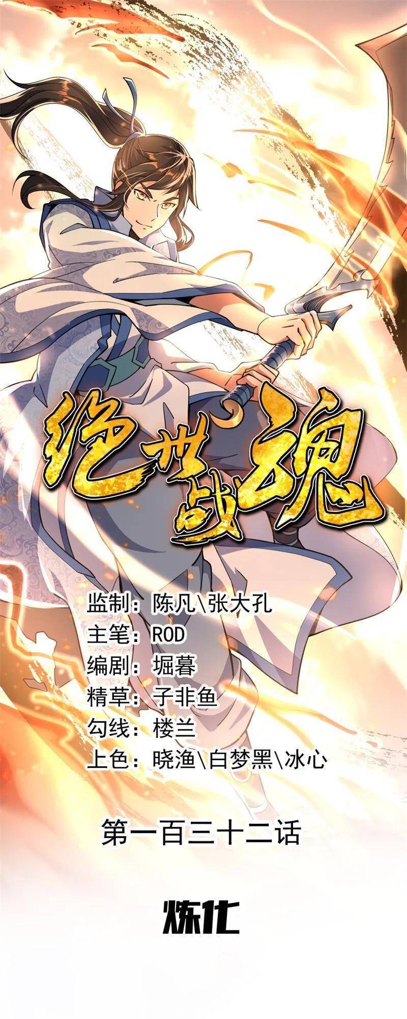 Chiến Hồn Tuyệt Thế Chapter 132 - 1