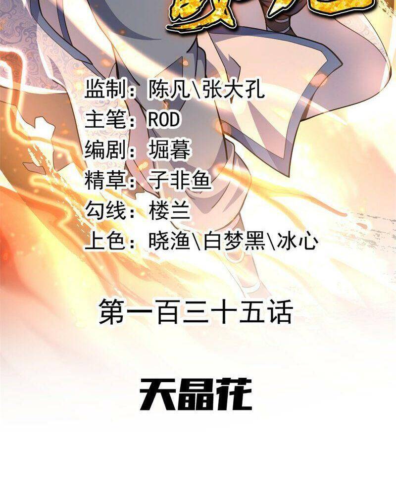 Chiến Hồn Tuyệt Thế Chapter 135 - 2