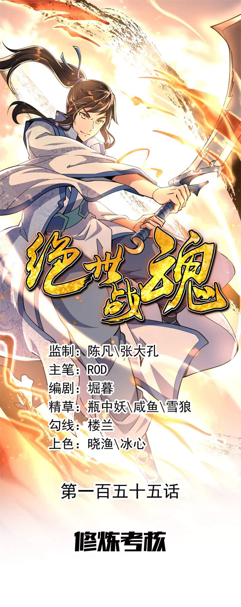 Chiến Hồn Tuyệt Thế Chapter 155 - 1