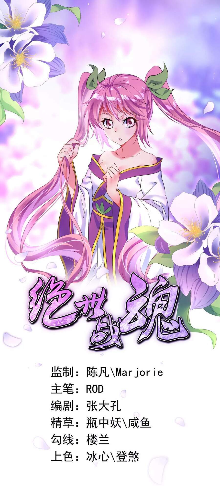 Chiến Hồn Tuyệt Thế Chapter 227 - 1