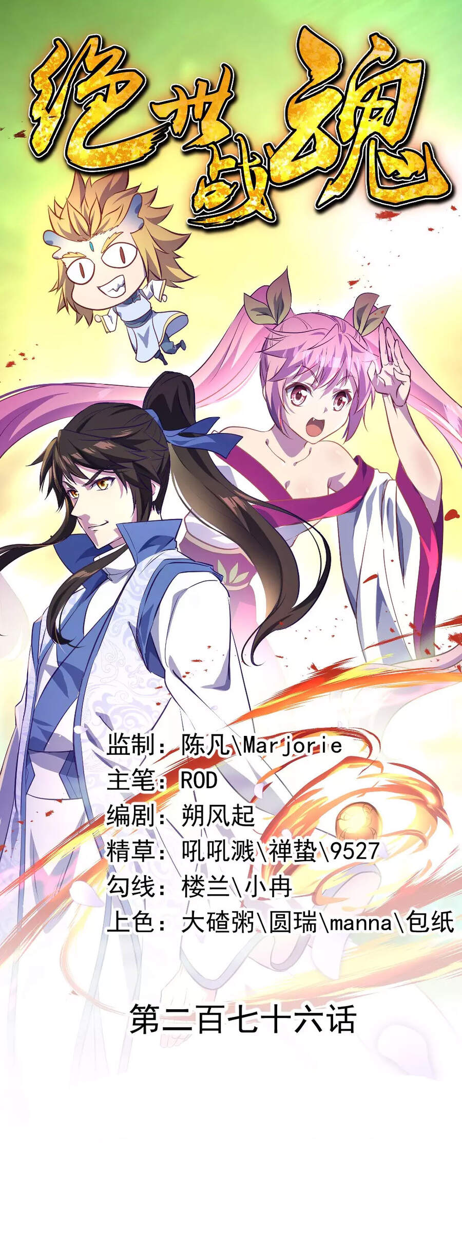 Chiến Hồn Tuyệt Thế Chapter 276 - 1