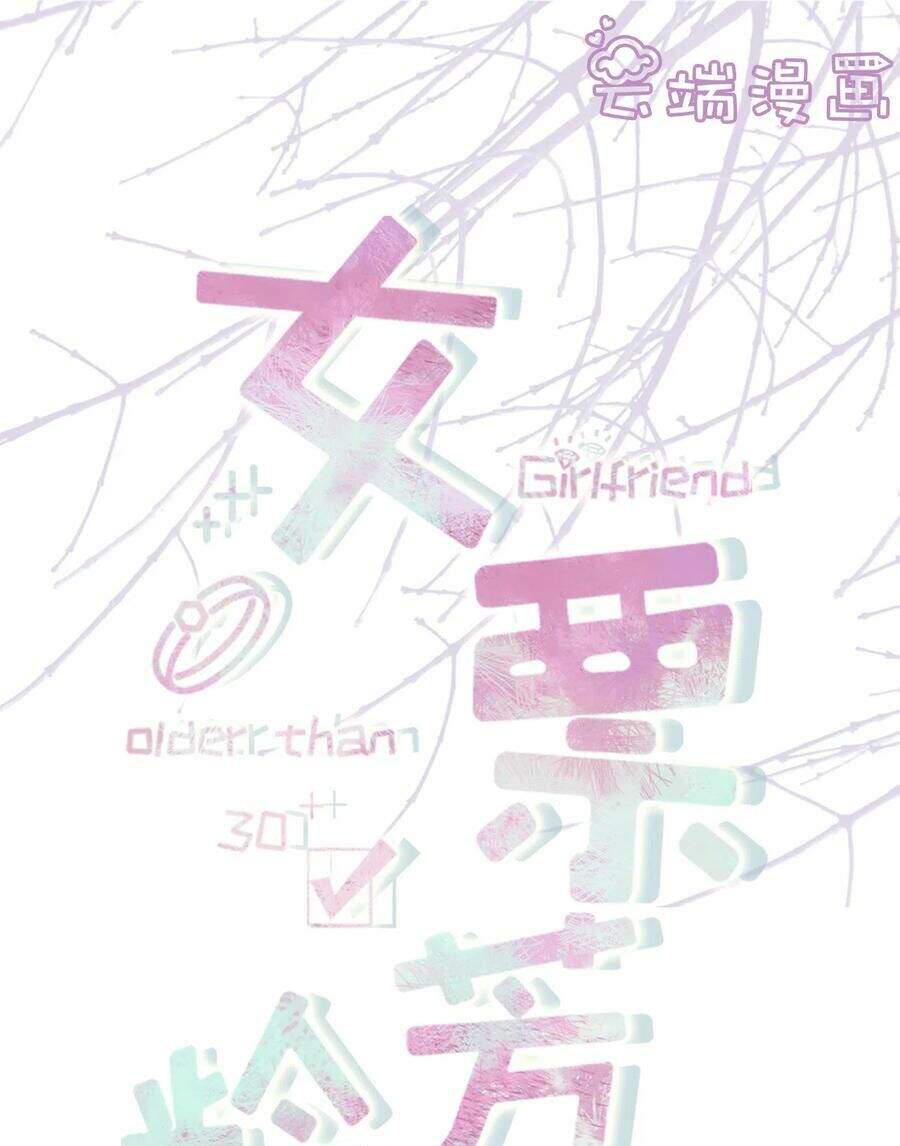 Bạn Gái Tôi Mới 30+ Chapter 101 - 1