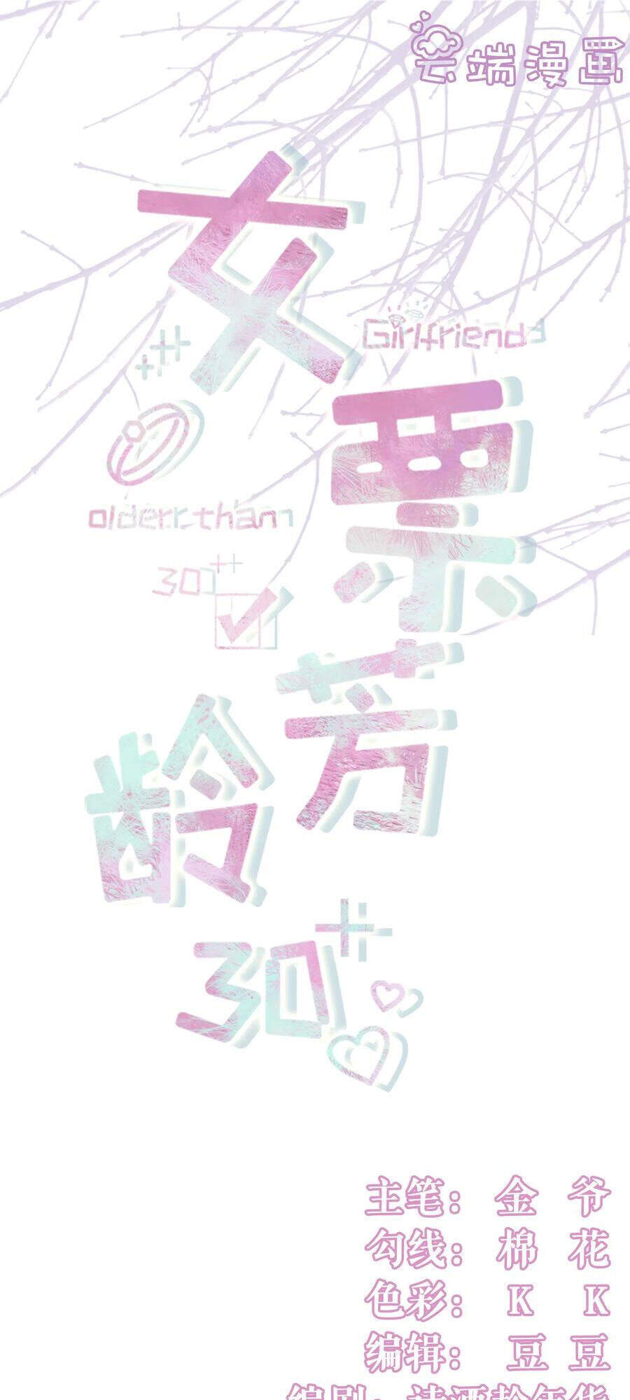 Bạn Gái Tôi Mới 30+ Chapter 105 - 1