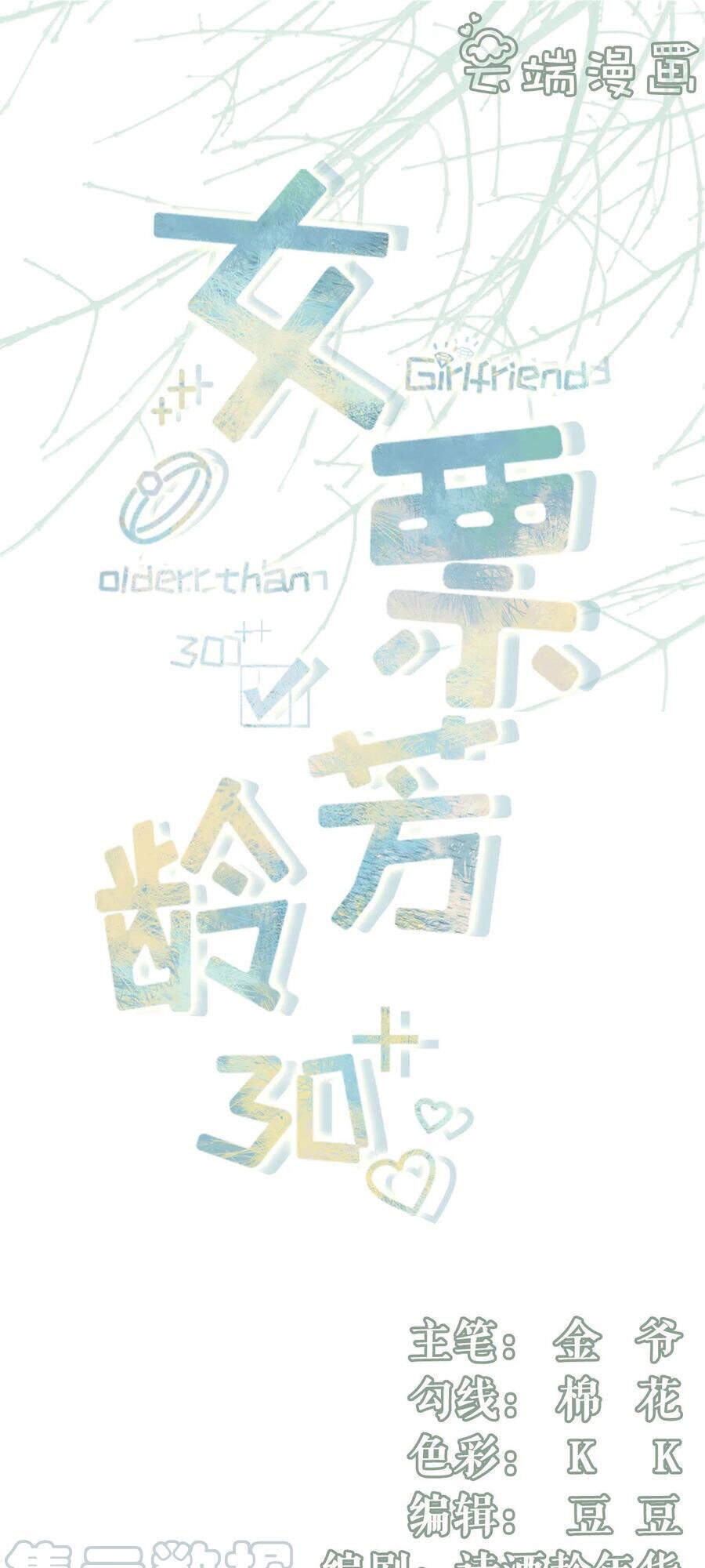 Bạn Gái Tôi Mới 30+ Chapter 97 - 1